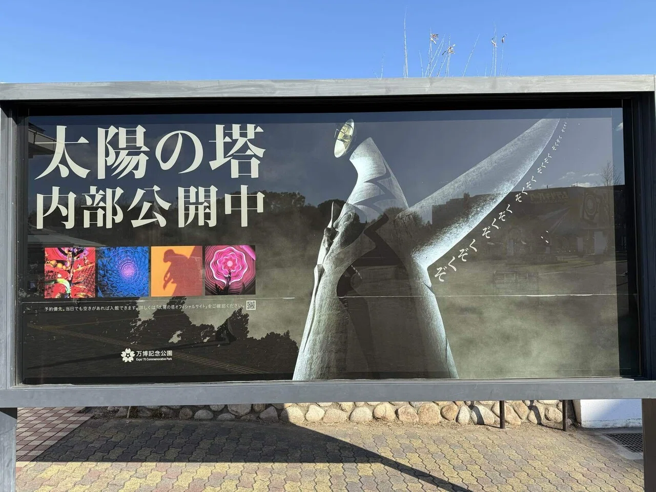 万博記念公園 前編（太陽の塔・外観）｜のぶあき