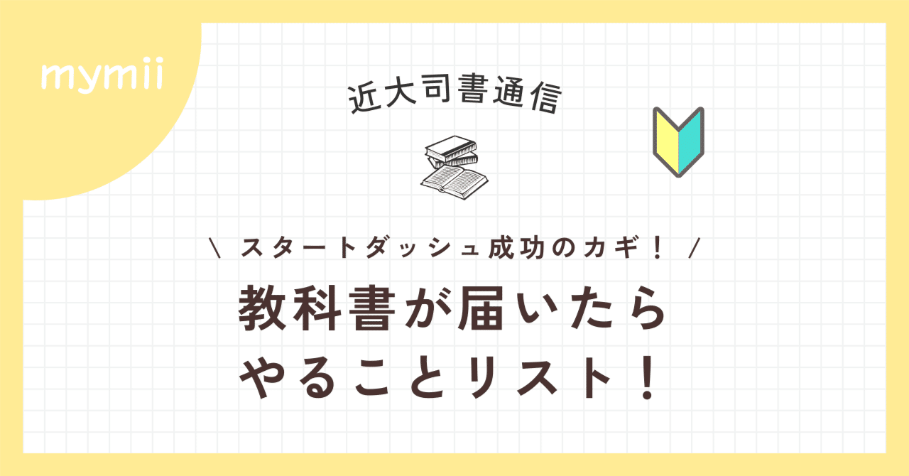 近畿大学 図書館司書課程 メディア授業教材 メディア授業の準備 | 近畿大学の通信課程で司書資格を取得するまでの記録