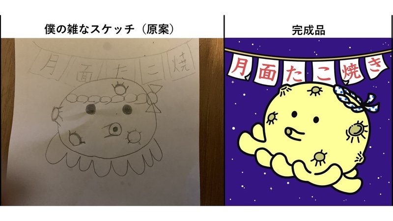 月面たこ焼きのイメージキャラクター決定 まっち Note 月面たこ焼きのイメージキャラクター決定 まっち Note