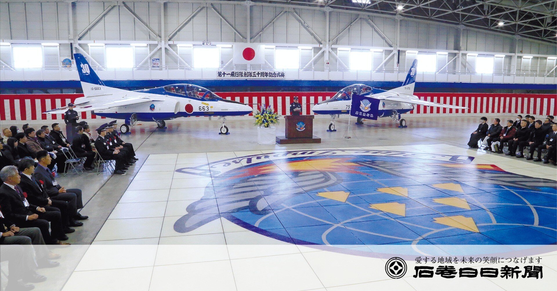 ブルーインパルス創隊30周年 ｜ 松島基地で記念式典｜石巻Days（石巻日