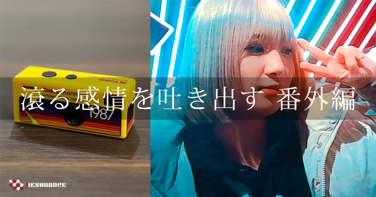 滾る感情を吐き出す（ポートレート撮影 作例の紹介）番外編その17@某