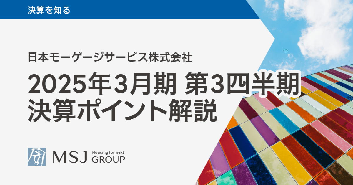 上方修正・増配】2026年3月期第3四半期 決算のポイントを解説します