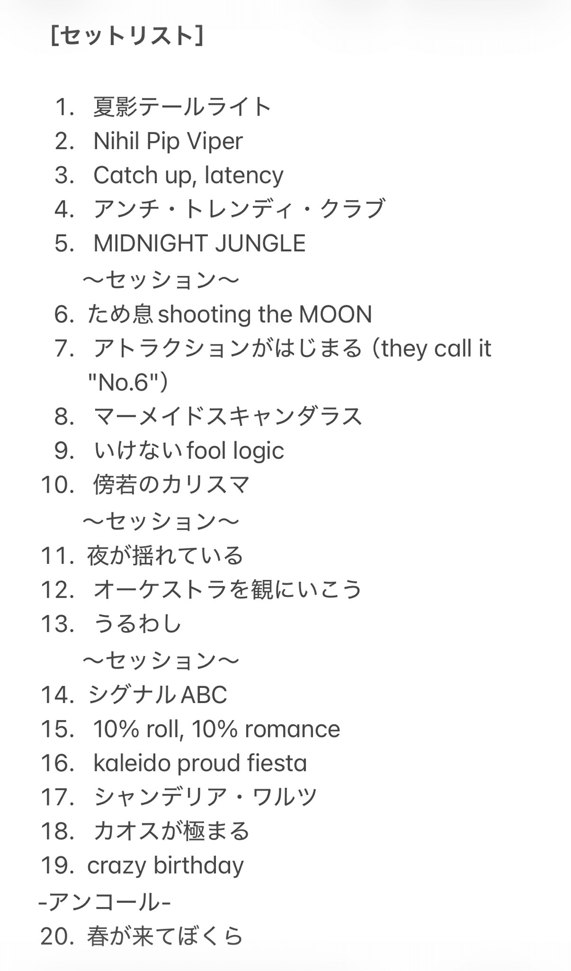 ネタバレあり】UNISON SQUARE GARDEN『うるわしの前の晩』@香川｜LEO