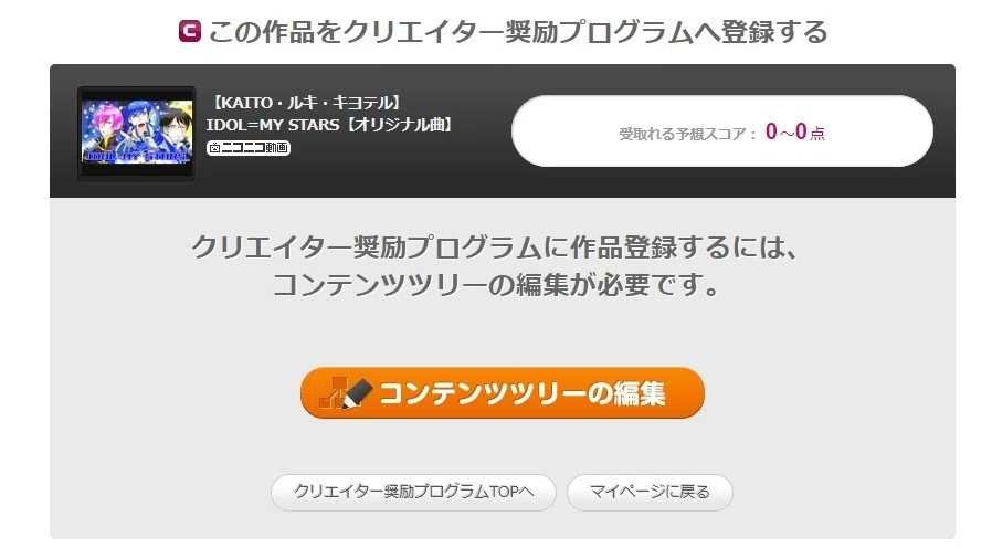 ニコニコ動画でお小遣い稼ぎが出来る『クリエイター奨励プログラム