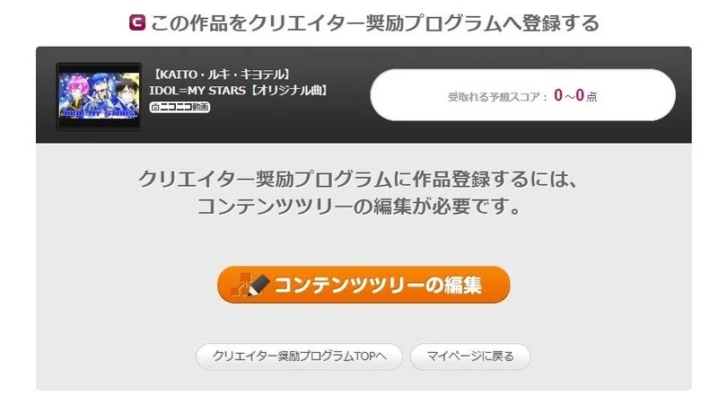 ニコニコ動画でお小遣い稼ぎが出来る クリエイター奨励プログラム について解説してみた とみか なまけもんp Note