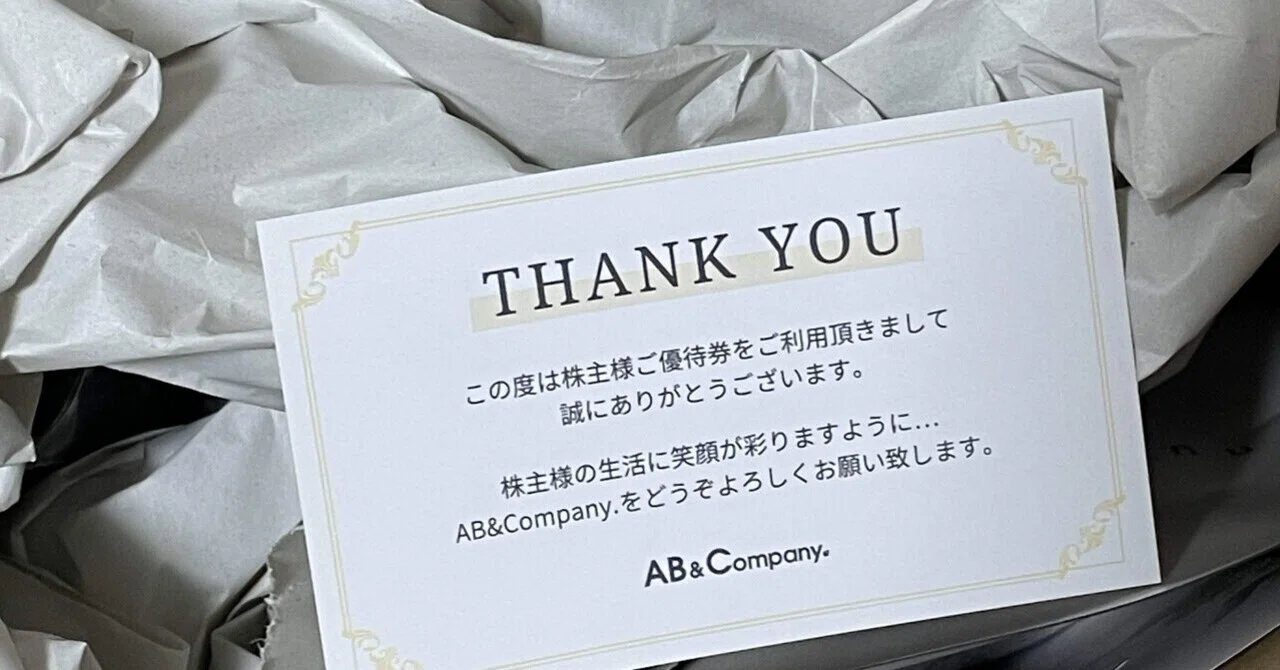 quocoの株主優待記録62 AB&Company 2026編｜quoco