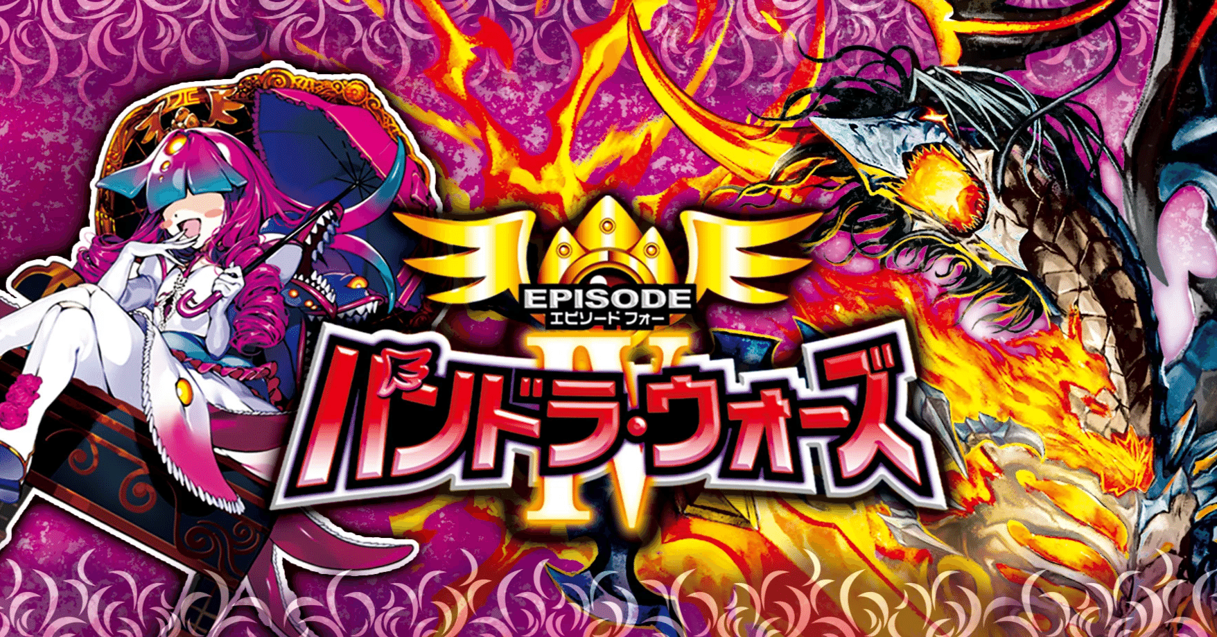 パンドラ・ウォーズへの「不安」｜magical?