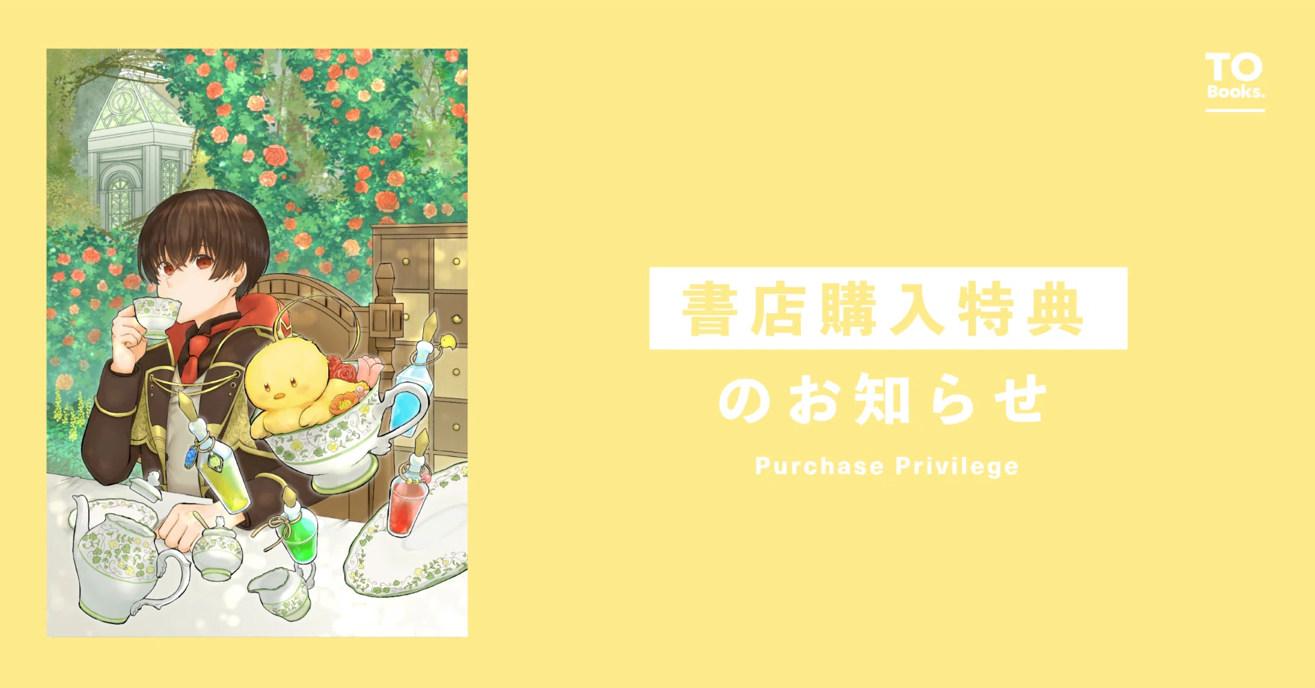 4月10日発売コロナ・コミックス『聖女だけど闇堕ちしたらひよこになり