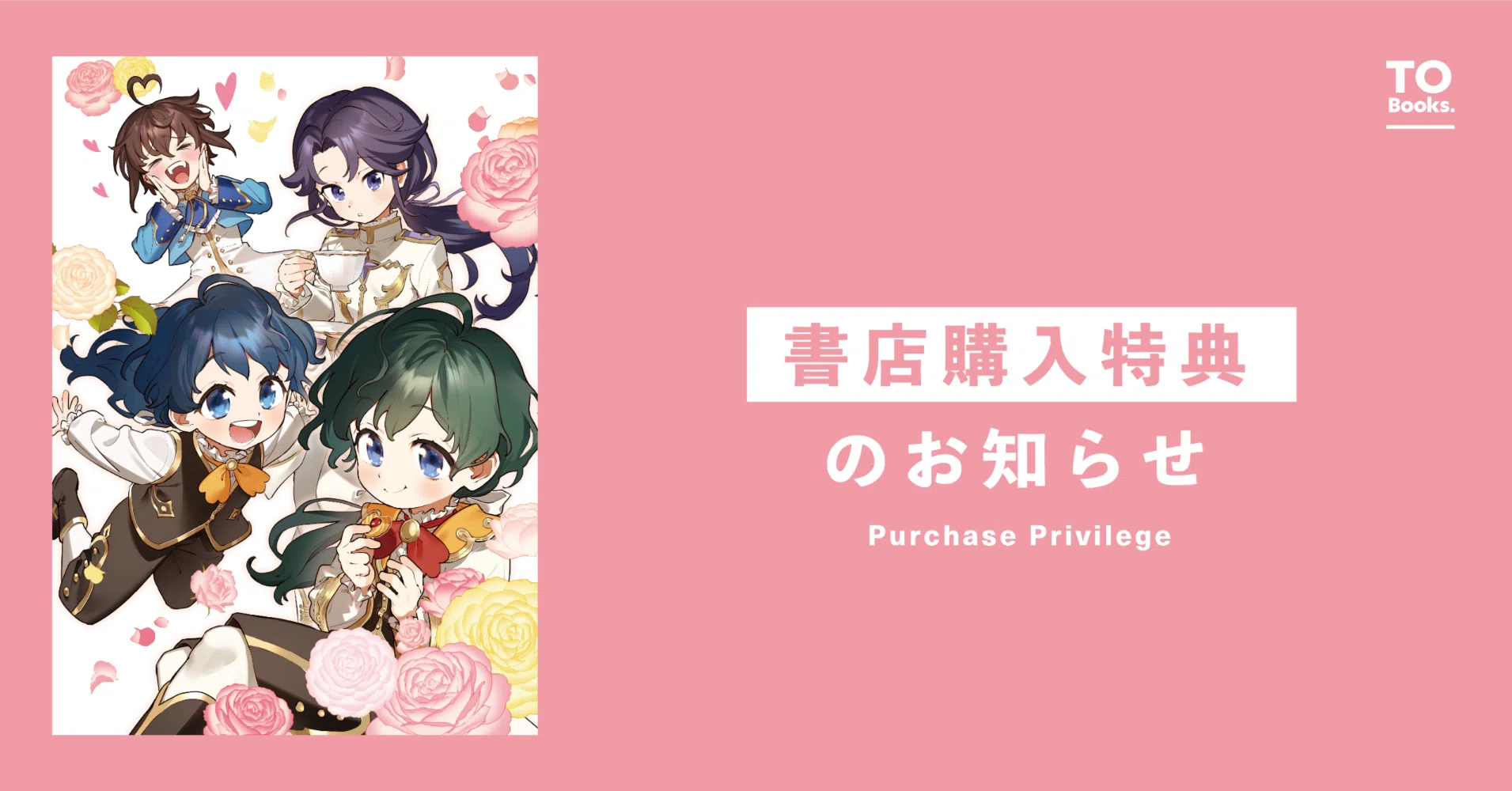4月10日発売コロナ・コミックス『不遇皇子は天才錬金術師～皇帝なんて