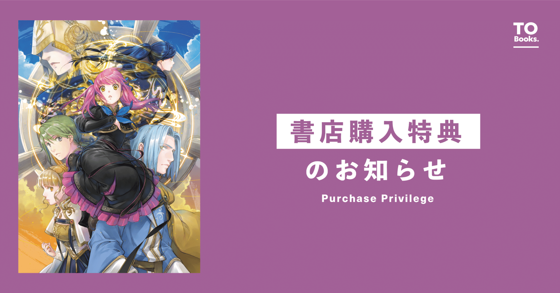 4月10日発売ライトノベル『本好きの下剋上ハンネローレの貴族院五年生