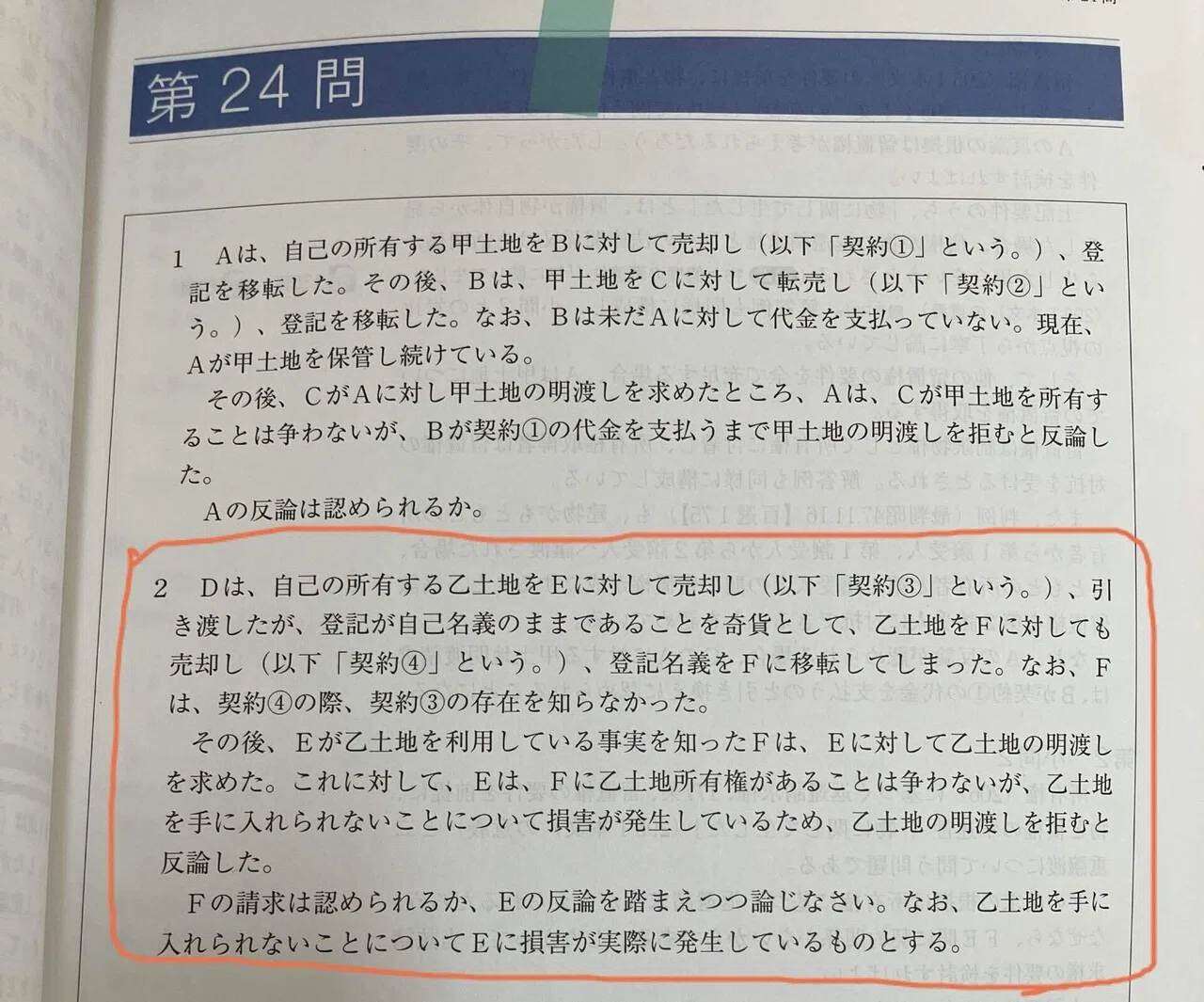 アガルートの「重問」を理解できるようになるには他の予備校講座が必須