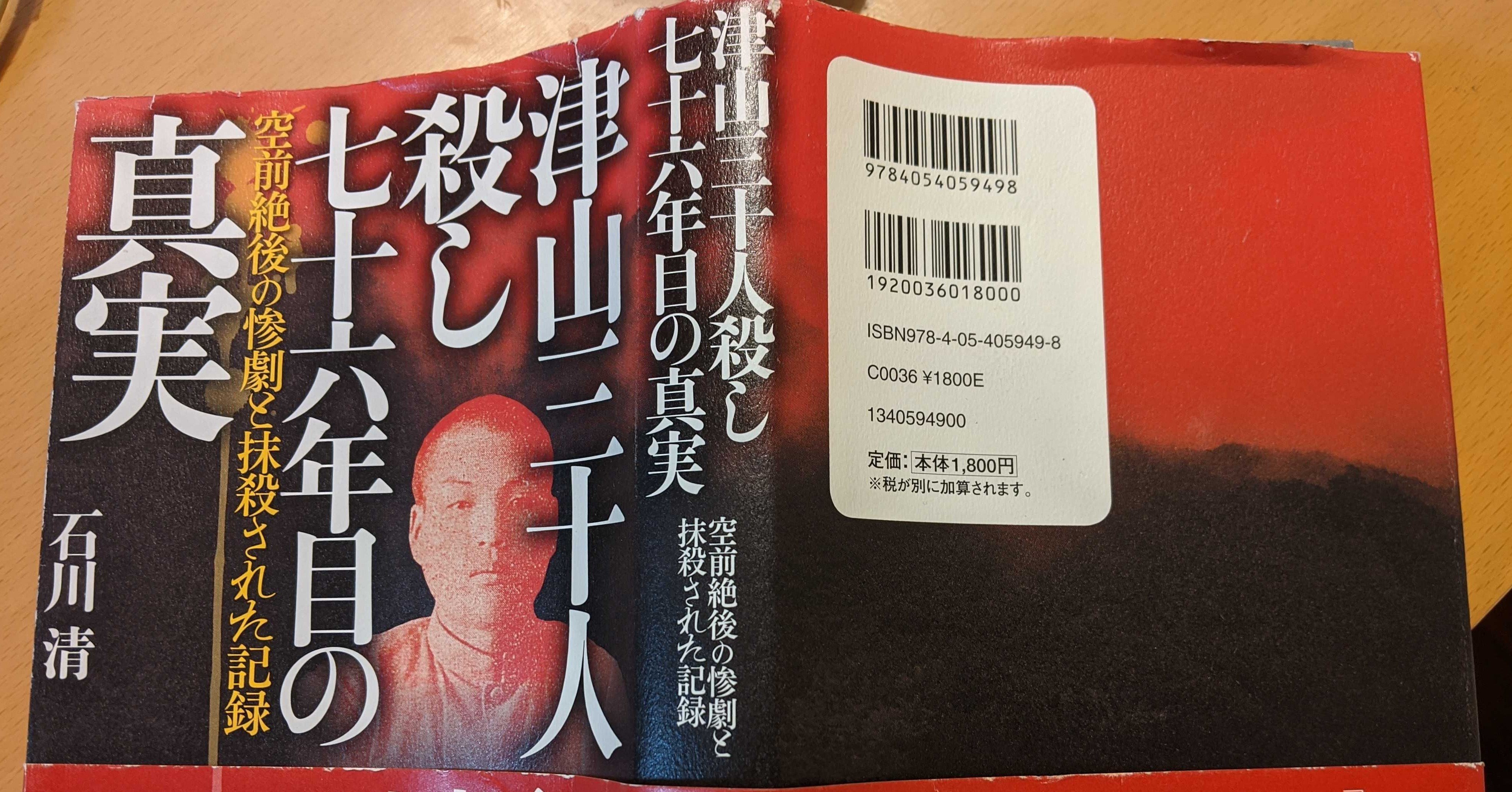 八つ墓村のモデルである 津山事件 のルポ本が ある点で めちゃくちゃ面白い という話 ヒガシナオキ Note