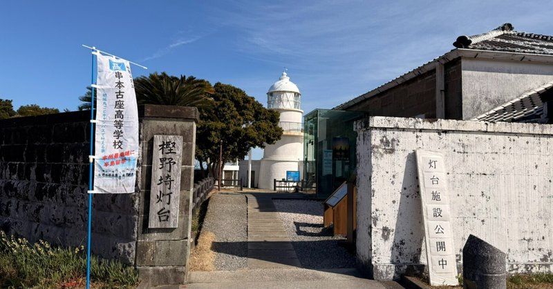 灯りを学ぶ。灯りで育つ。日本で唯一、高校生が守る灯台が教えてくれたこと
