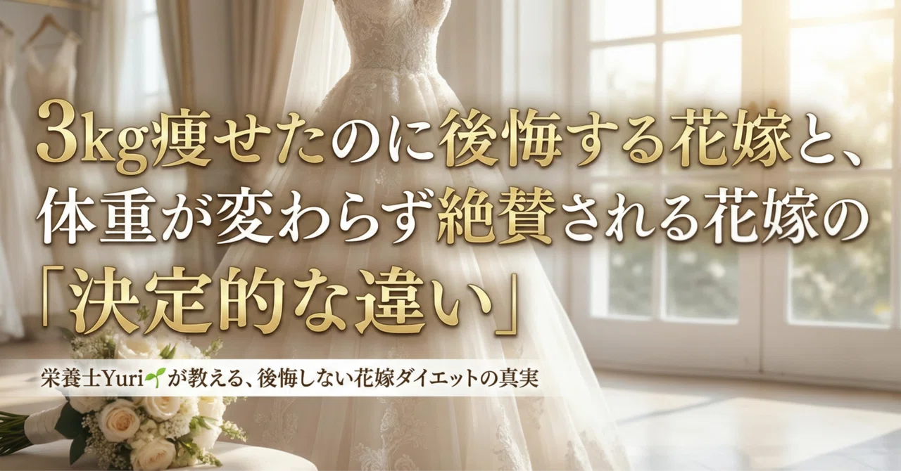 体重とドレスの見え方