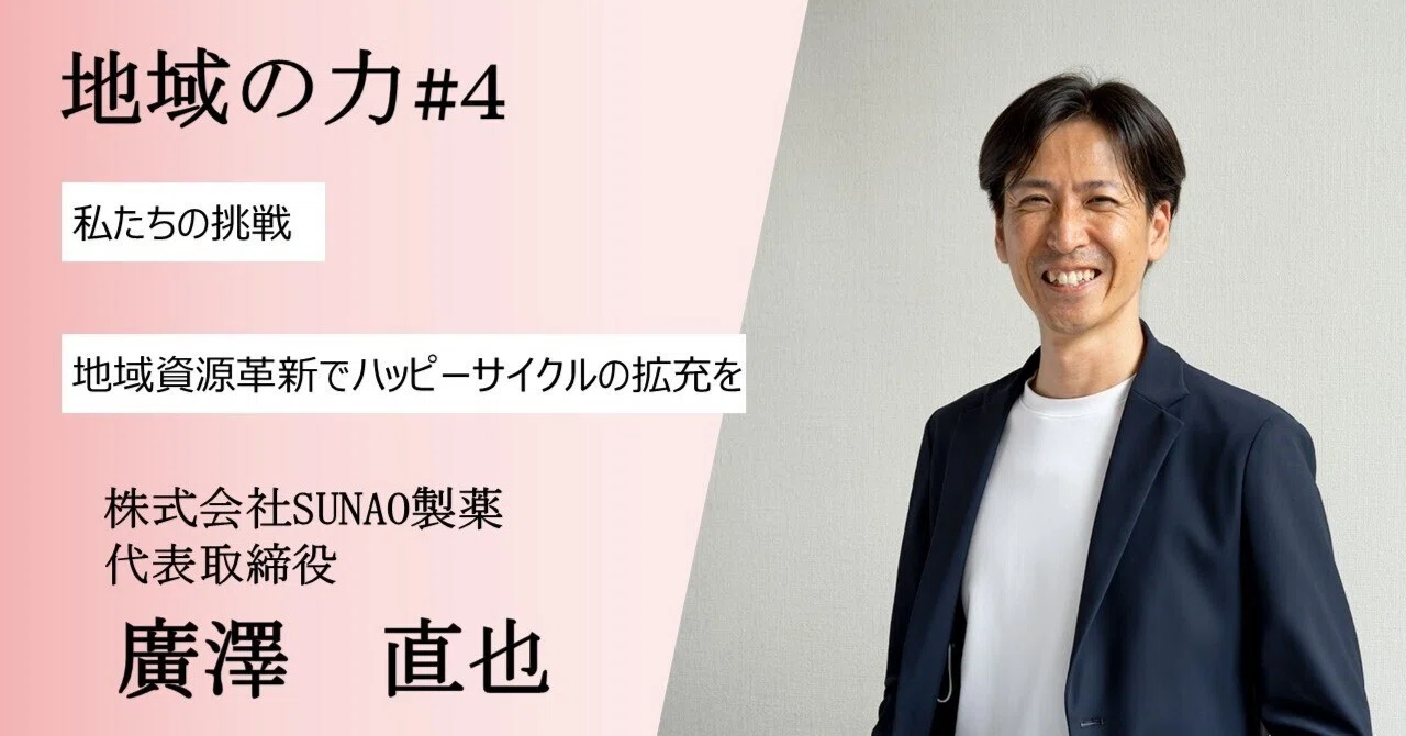 私たちの挑戦~地域資源革新でハッピーサイクルの拡充を 私たちの挑戦~地域資源革新でハッピーサイクルの拡充を