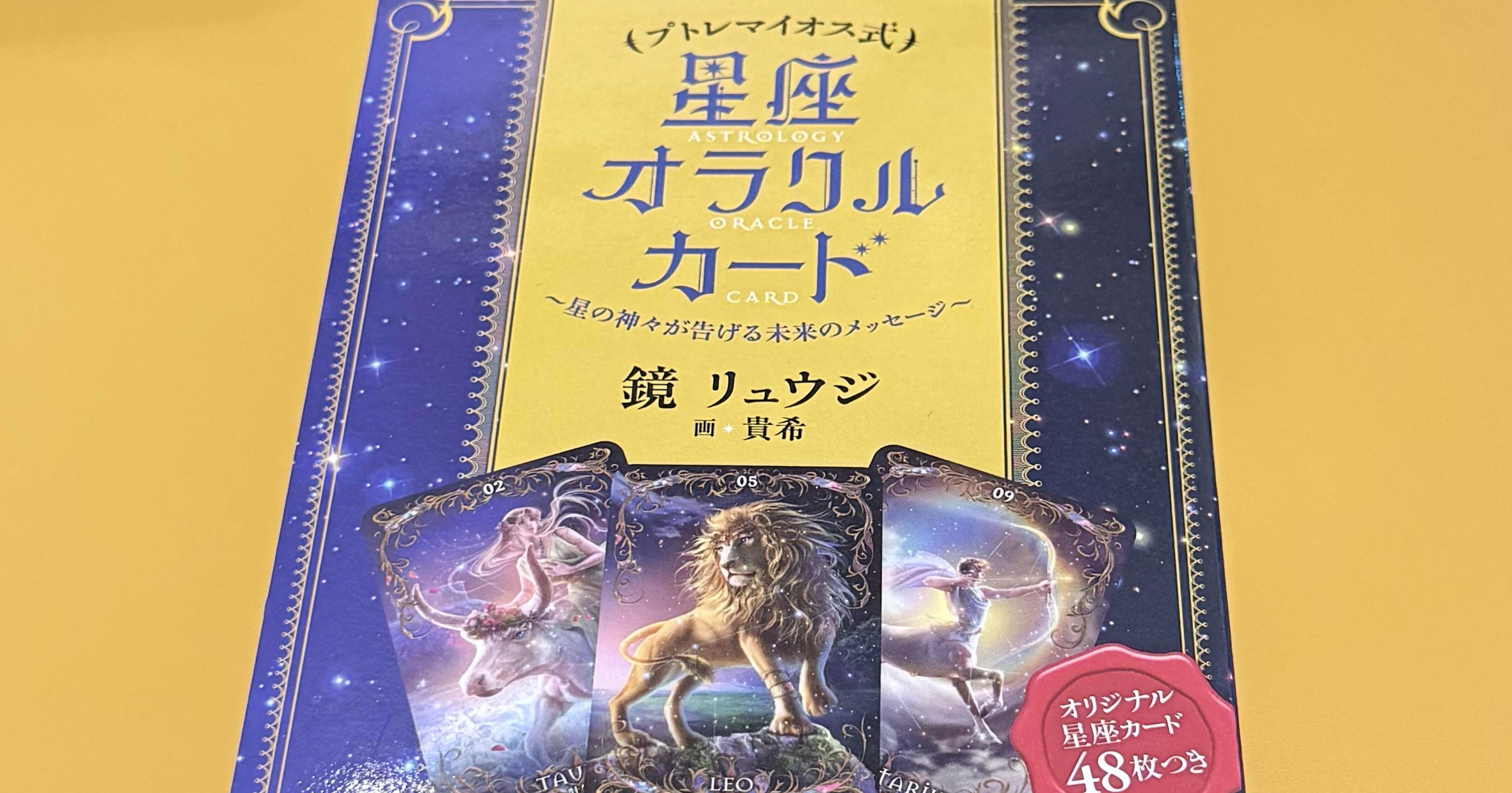 23．星座オラクルカード｜aoshiroB
