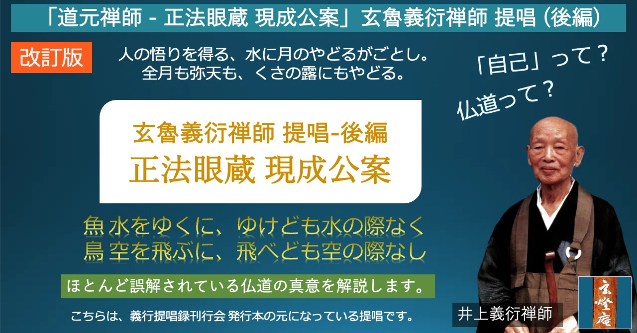 井上義衍老師提唱 無相傳光録 井上義衍老師 資料｜参禅道場玄燈庵 公式掲示板 （井上哲玄老師）｜note