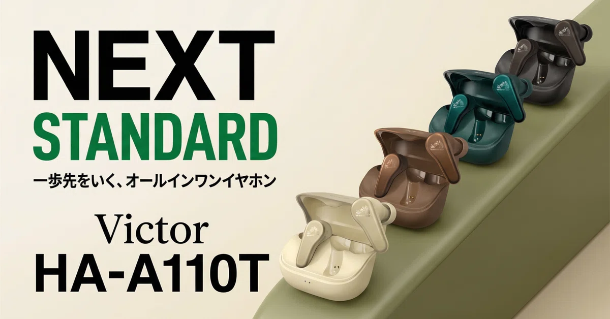 Victor〉 HA-A110T — 欲しい機能全部入り！ビクターの新スタンダード