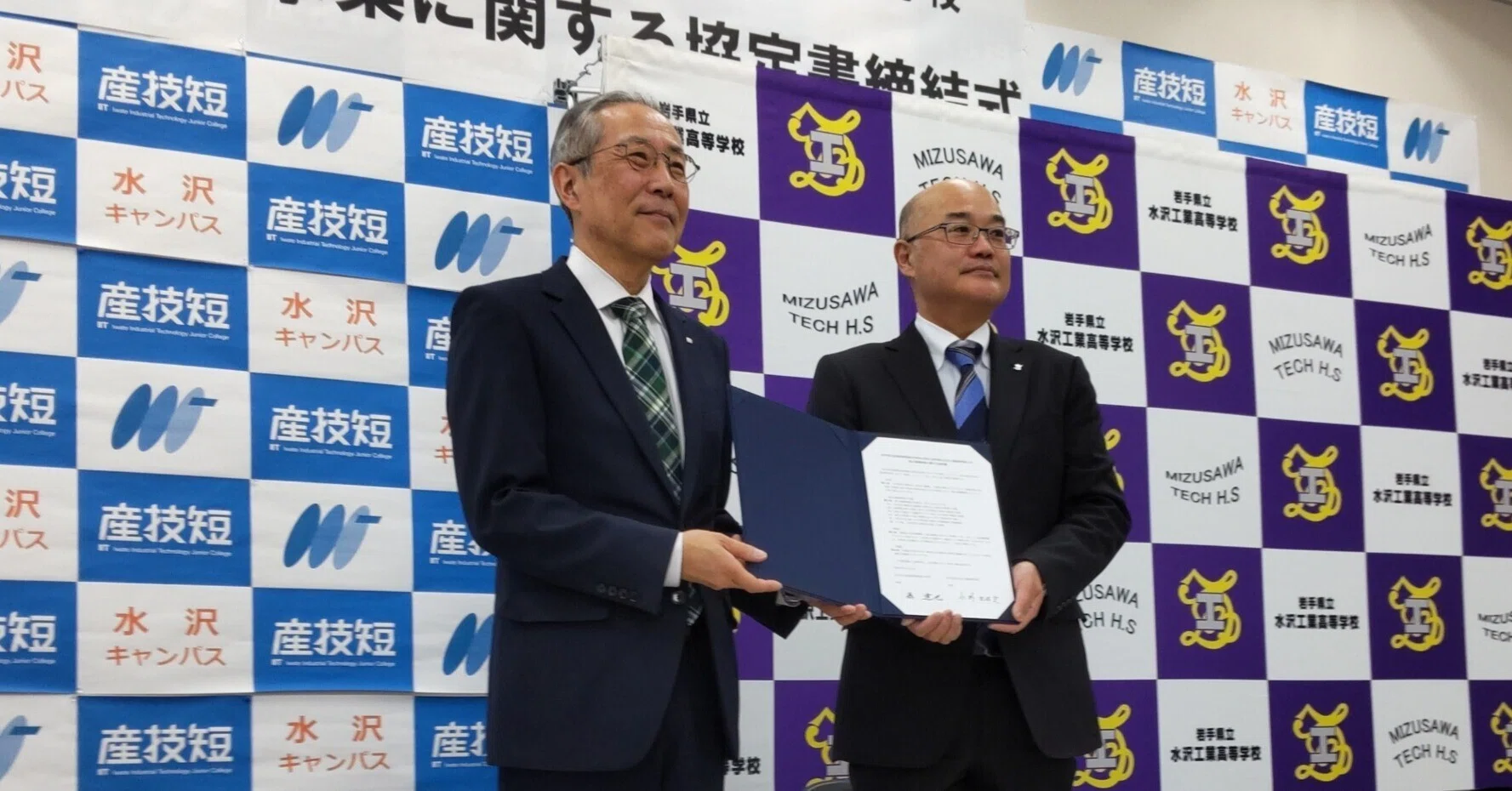 産技短水沢校との高大連携事業に関する協定を締結しました｜水沢工業