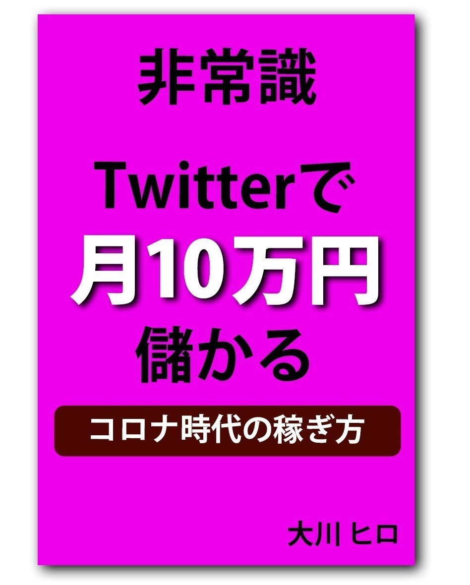 ツイッター本2