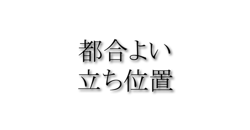 トレイン 位置 青春 立ち