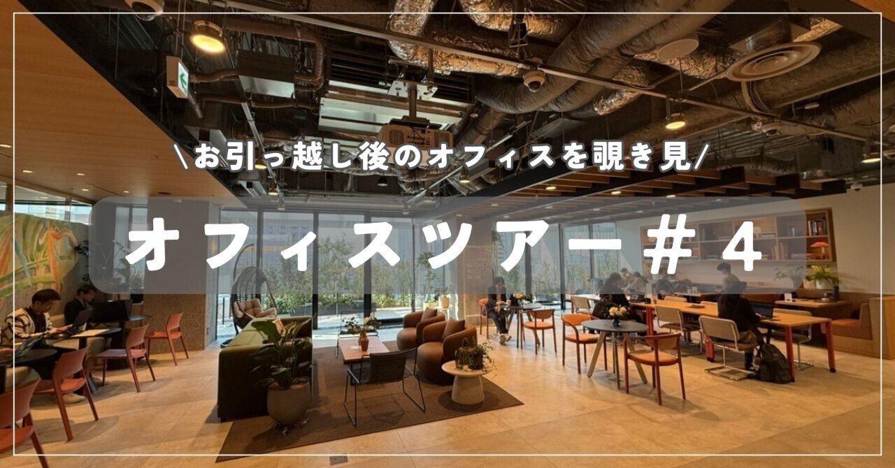 オフィスツアー#4】大阪支店を移転しました！｜NEXT TECHNOLOGYの公式note