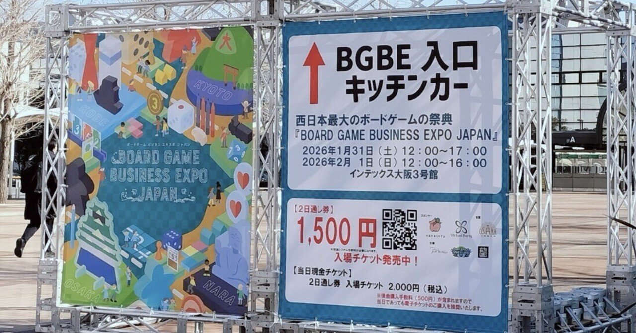 BGBE2026に出展してきました～｜ぶれけけゲームズ