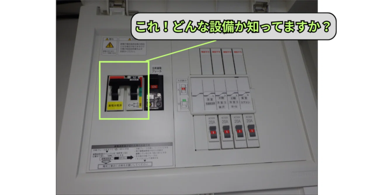 電源切替開閉器の解説】蓄電池やポータブル電源を分電盤に接続できる 
