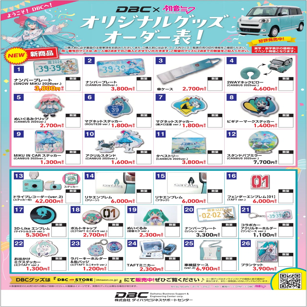 雪ミク（初音ミク）イベント『SNOW MIKU 2026』企画展 DBCブース出展