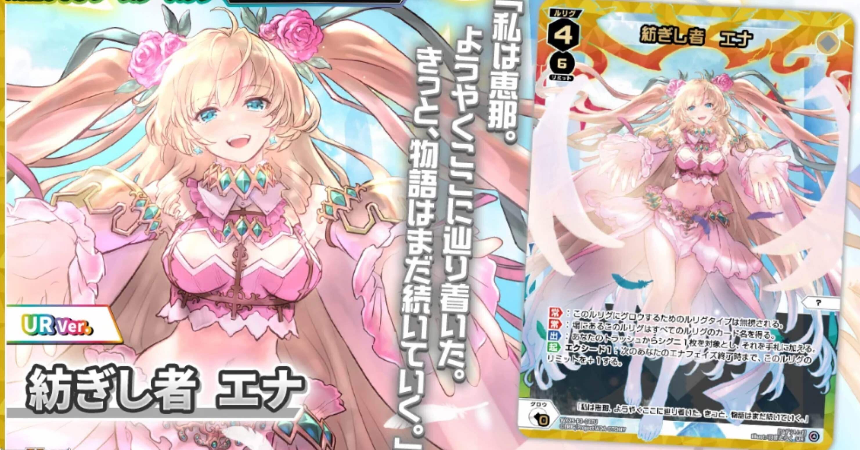 WIXOSS】紡ぎしエナはもっと簡単に考えた方が良い-《紡ぎし者 エナ