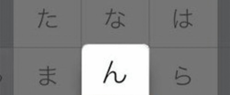 noteに投稿するときにURLを辞書登録するといいよ! その奥義を紹介