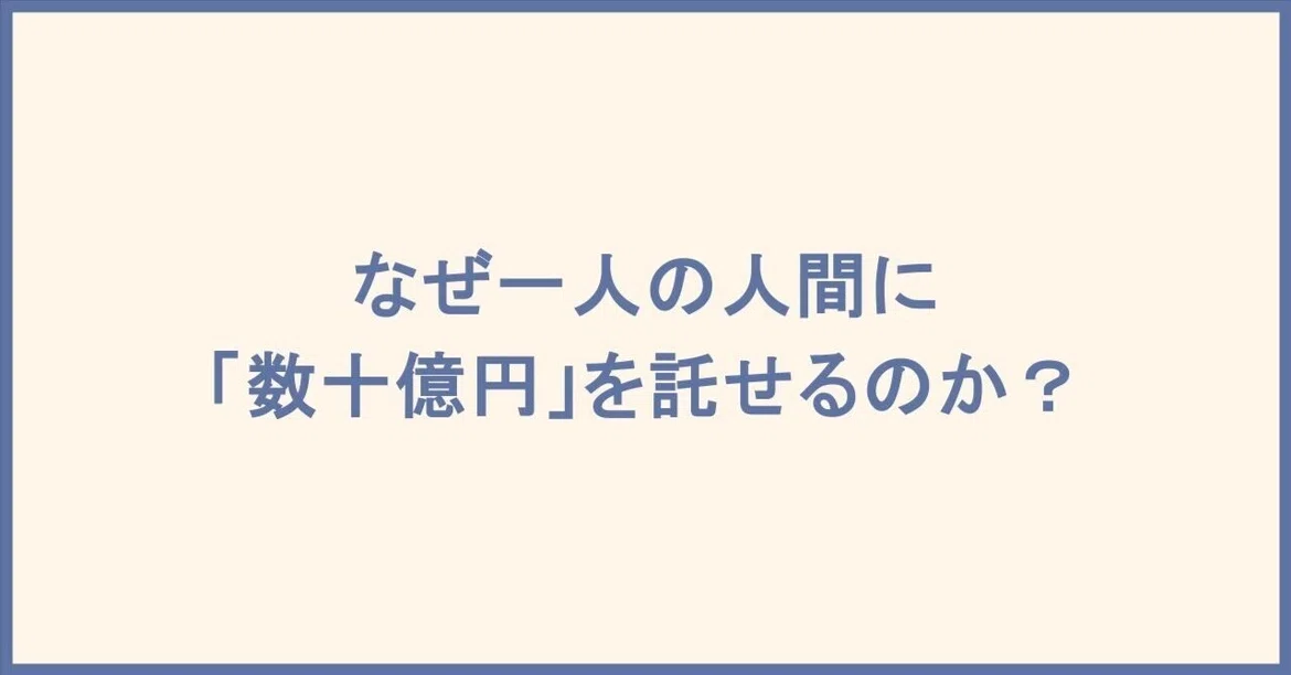 Open Learning Co Why entrust 'billions of yen' to a single individual? — Learning from ...