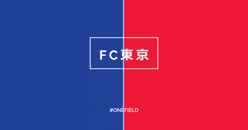 動画配信系まとめ Fc東京 One Field Note