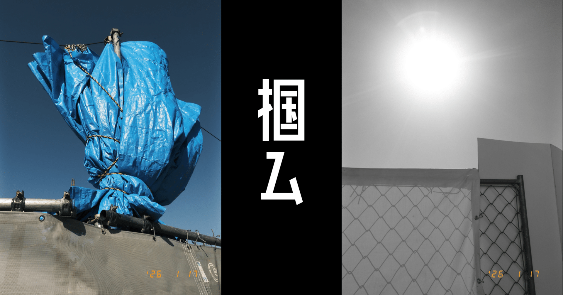 X half Snaps: 掴ム 6/12｜岡本剛