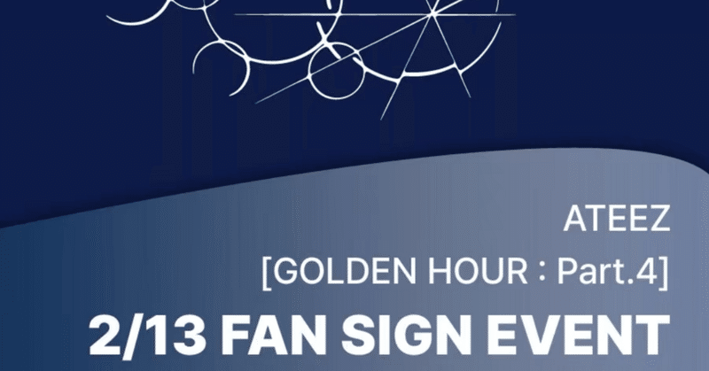 ATEEZ｜Kpop ヨントン サイン会 ボーダー｜note