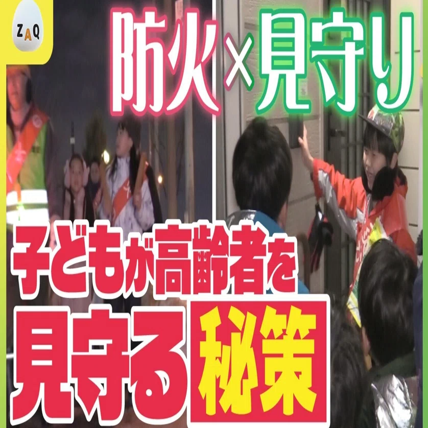子どもと一緒に！高齢者を見守る｜J:COM地域取材ノート