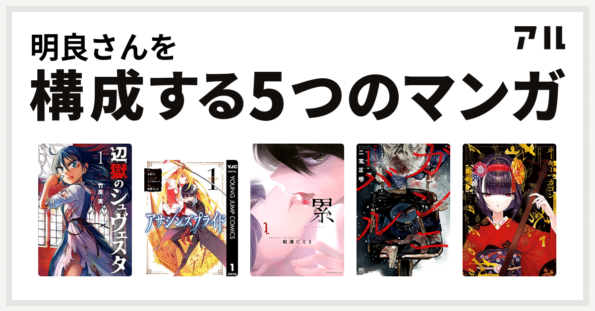 心にぶっ刺さったものを紹介 私を構成する5つのマンガ 明良 あきら Note 心にぶっ刺さったものを紹介 私を構成する5つのマンガ 明良 あきら Note