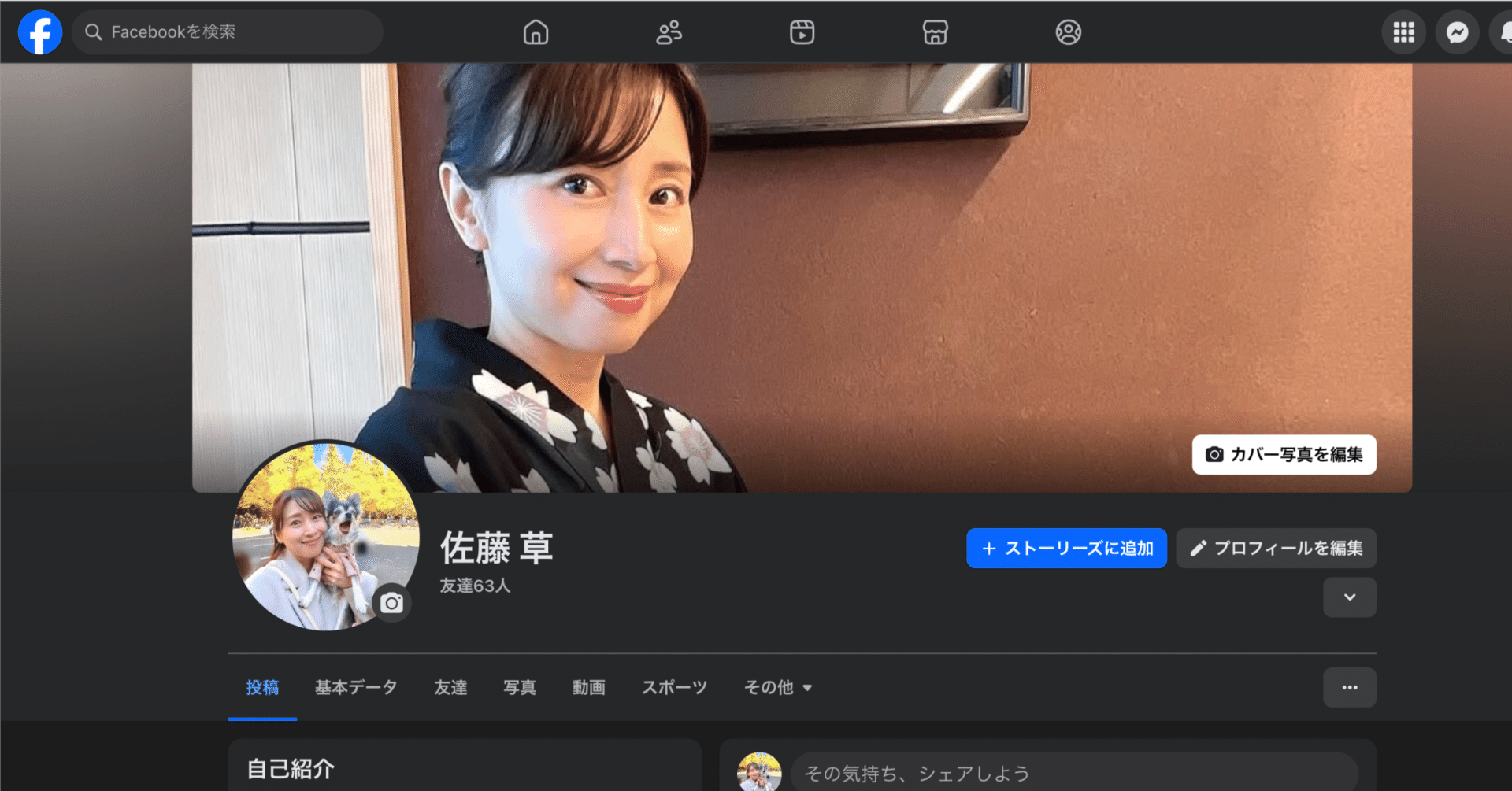 facebookがのっとられていました｜awai Sou / 佐藤 草 自然（わたし