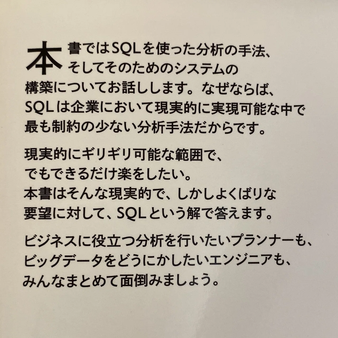 10年戦えるデータ分析入門」 を読んだよ 《学習ノート》｜miki sato