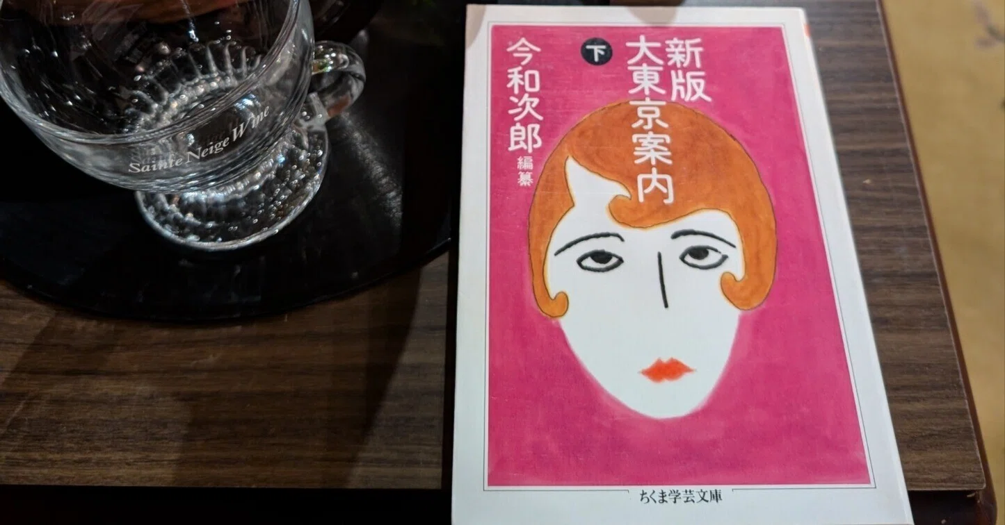 なぜ今見える景色と今の想いを書き記すのが大事なのかを知る｜今和次郎