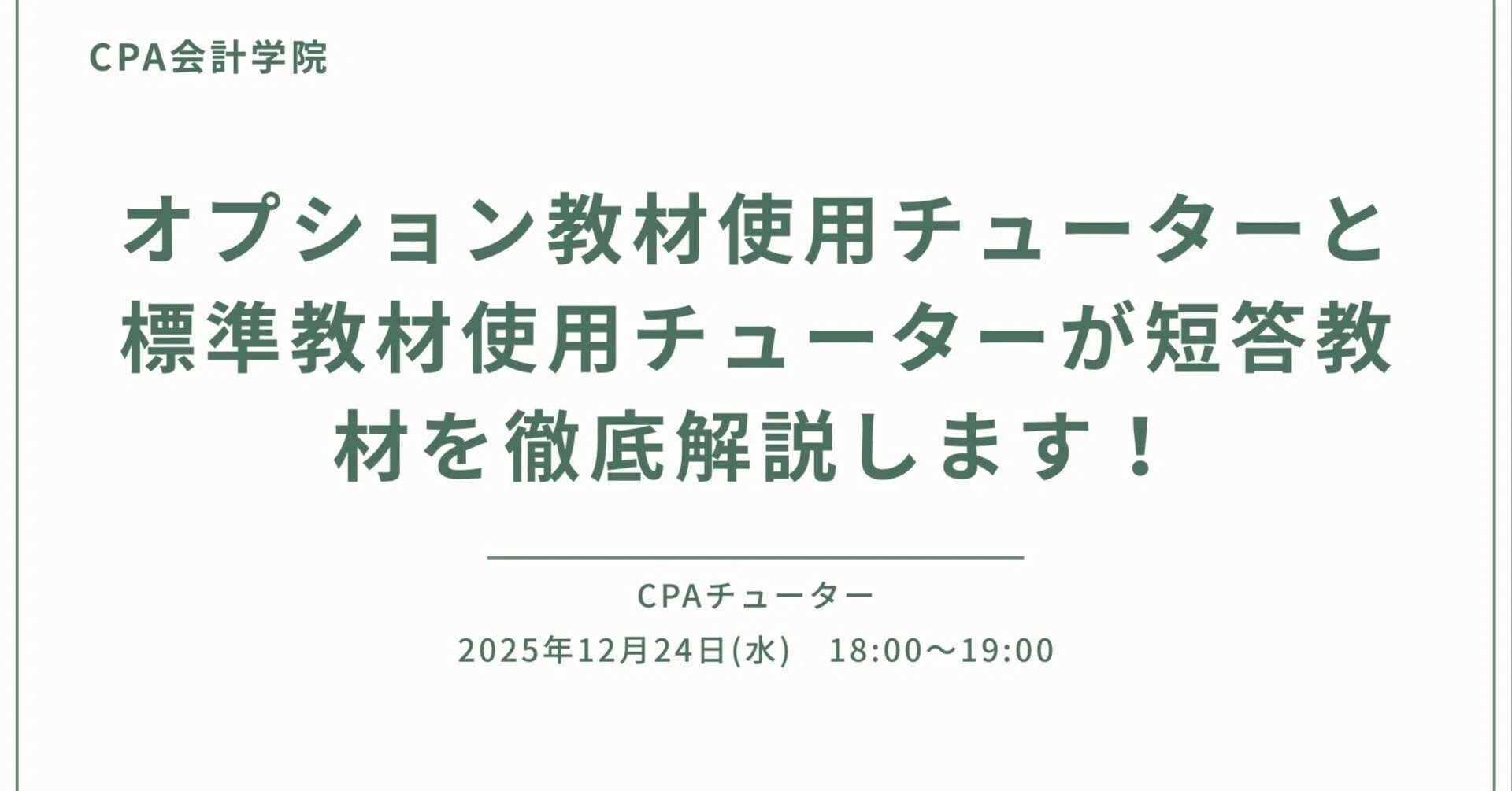 cpa全科目教材2026/2027（短答対策講義レジュメを含む） オプション教材使用チューターと標準教材使用チューターが短答教材を
