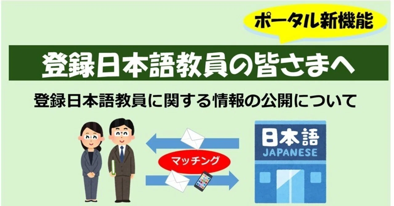 認定法ポータルで教員の情報公開機能がリリースされました！ ｜文部