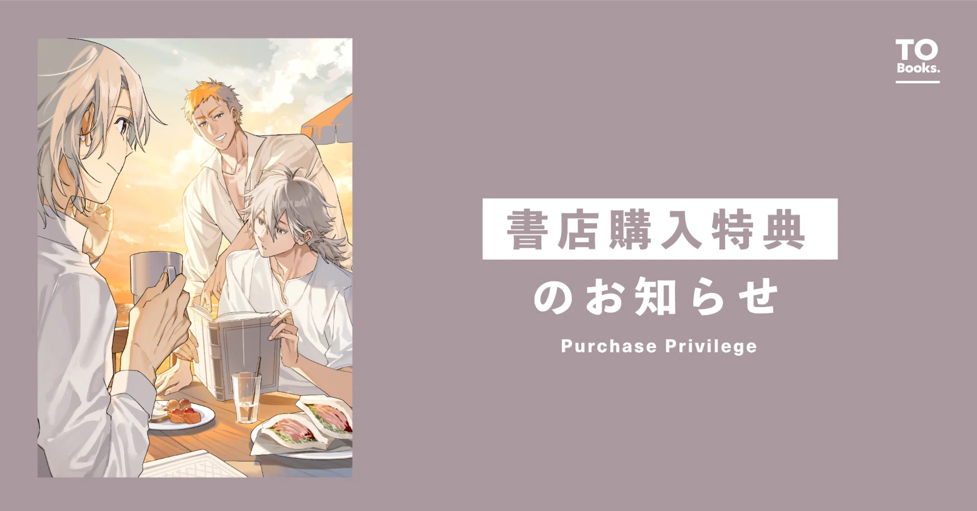 4月10日発売ライトノベル『穏やか貴族の休暇のすすめ。21』書店特典の