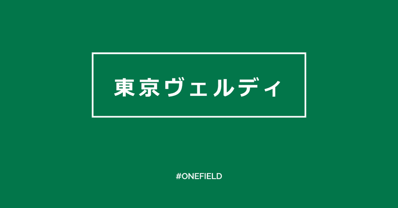 東京ヴェルディ オフィシャルオンラインストアにスマホとpc用の壁紙を用意 One Field Note