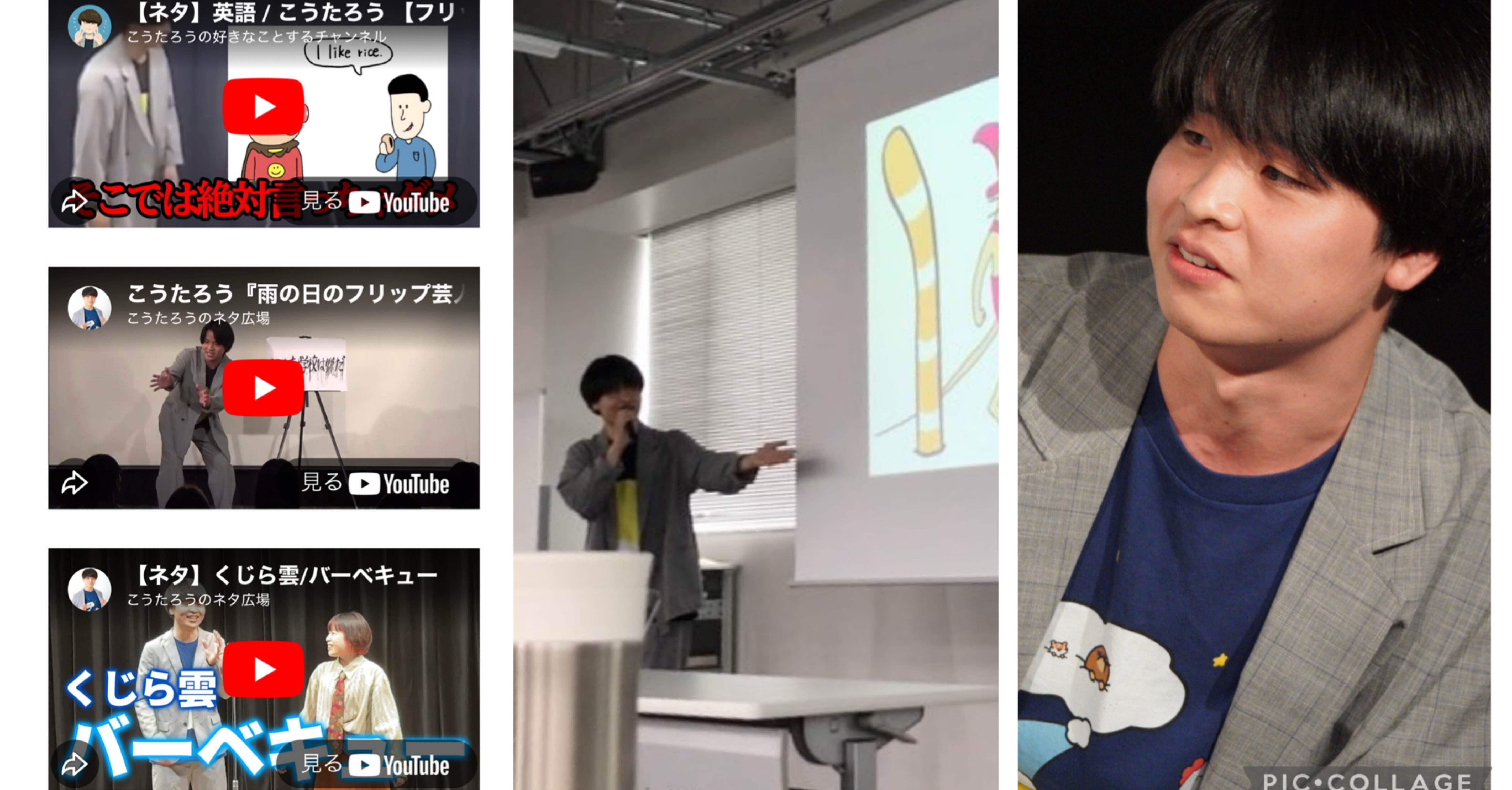 相方募集 芸人 こうたろう🔍｜こうたろう