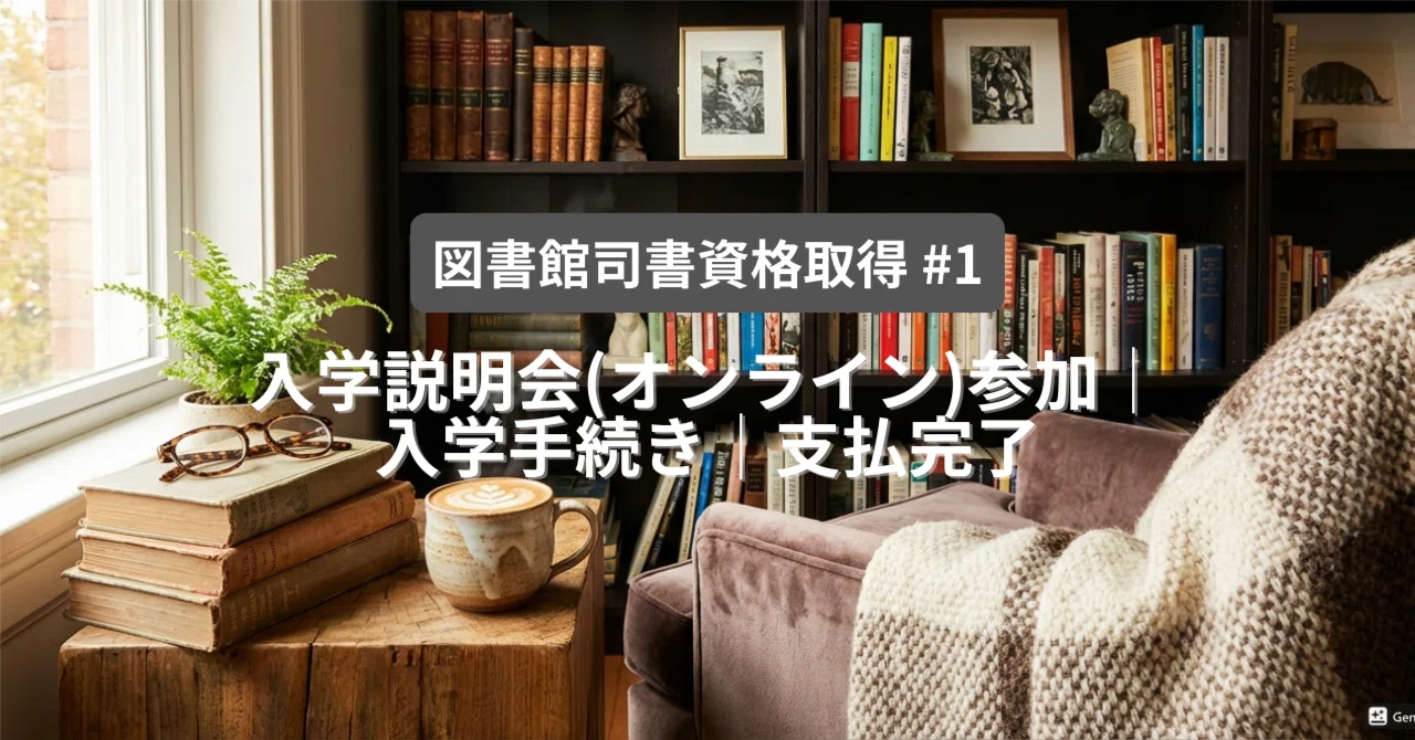 近畿大学 図書館司書課程 メディア授業 教材 基本件名標目表 他
