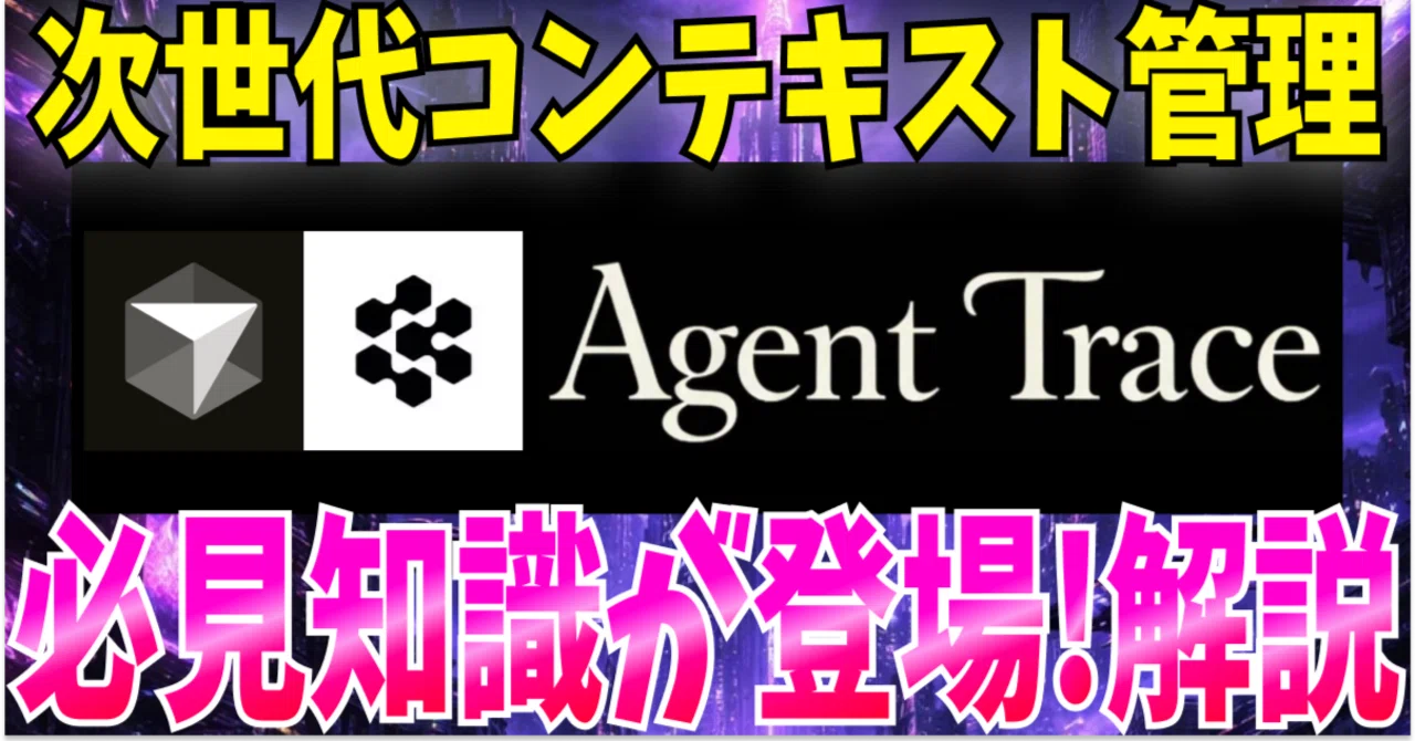 [Definitive Edition] How Agent Trace is Changing AI Agent Development ...