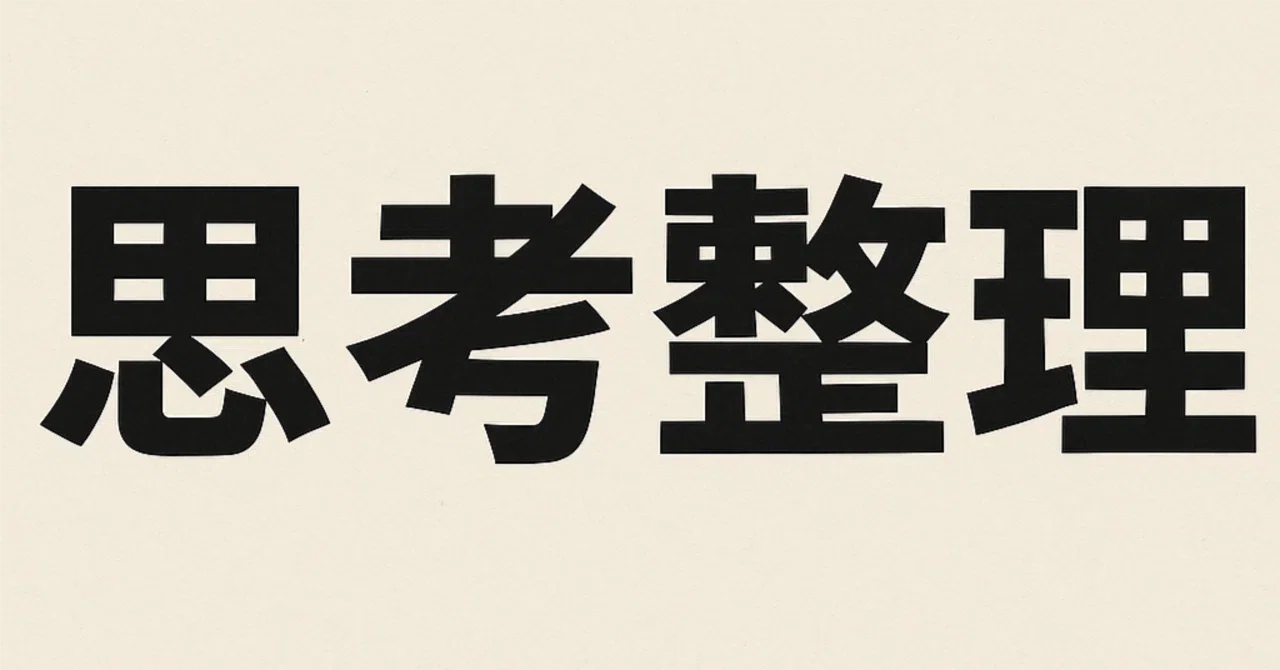 見出し画像