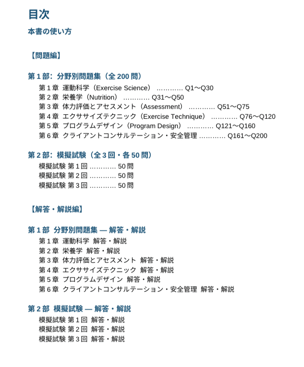 NSCA-CPT】認定パーソナルトレーナー 完全問題集 350問（模擬試験50問
