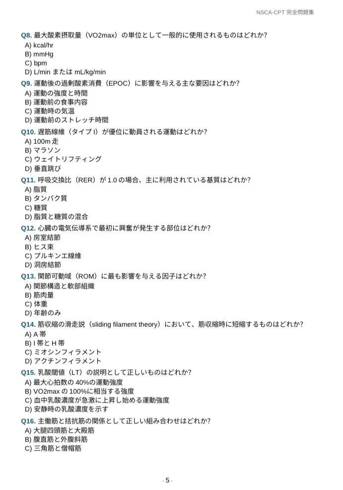 NSCA パーソナルトレーナー模擬問題集＋前版の模擬問題集もセット NSCA-CPT】認定パーソナルトレーナー 完全問題集 350問（模擬試験50問